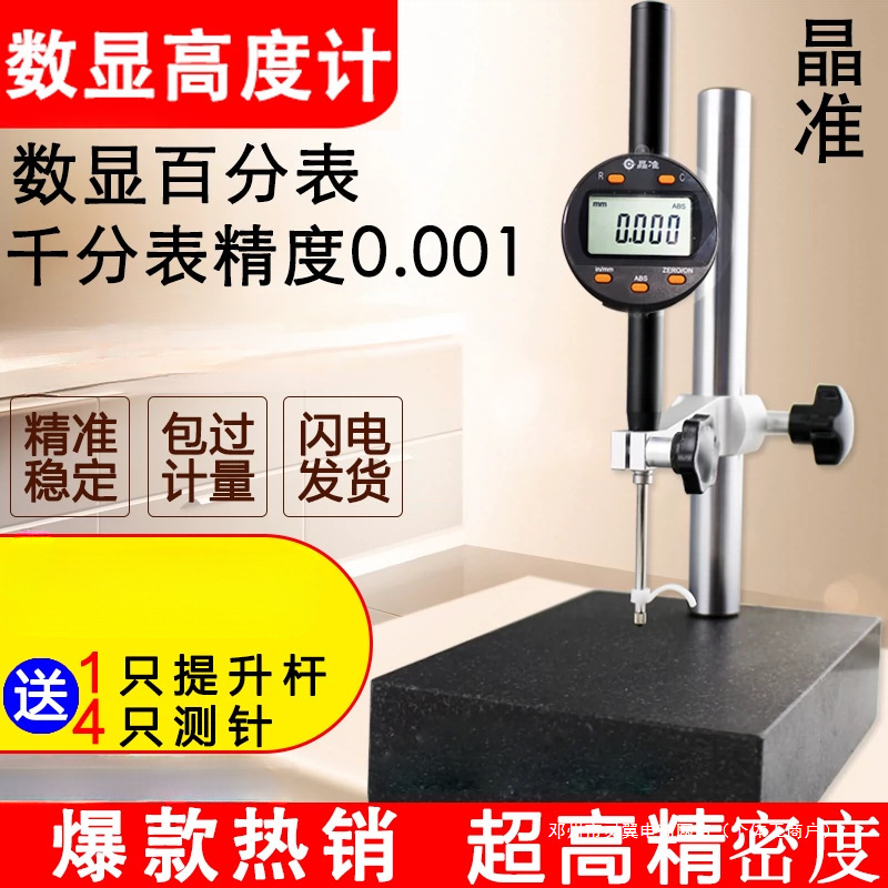 德国百分表千分表精度0.001数显高度计高度规一套电子深度测量仪