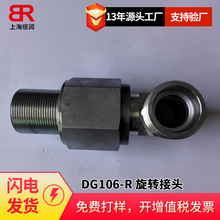 替代派克PARKER  DG106-M双弯通滚珠轴承旋转接头-公制螺纹ED密封