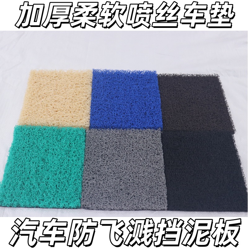 丝圈双色地垫钉底汽车防飞溅挡泥板加厚耐脏汽车脚垫防滑垫入户进