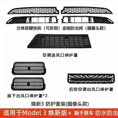 Automobile anti-insect net 3/Y/YL (refreshed version) car - renewed-model-3front-hood-protection-kit