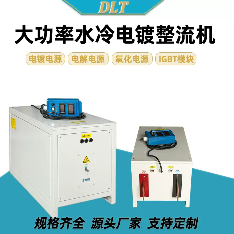 高频电镀电源镀锌大功率水冷整流机定制电解阳极氧化整流器设备