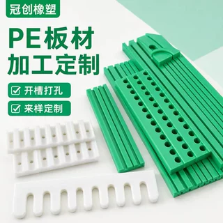 聚乙烯板材零切打孔铣面沉头孔加工UHMWPE耐磨滑块护板厂家定制