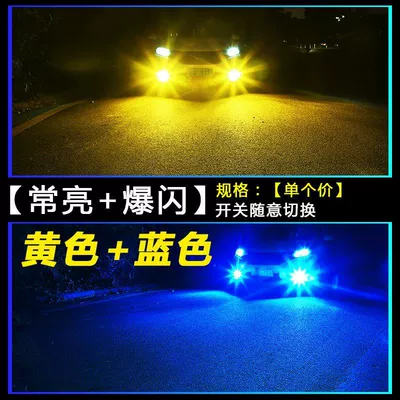 Two-Color Flash Fog Light Bulb, Fog lamp - two-color-flash-model-blue-gold-light-single-price