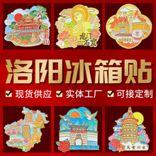 洛阳文创冰箱贴河南地标建筑旅游纪念品创意城市金属冰箱贴现货