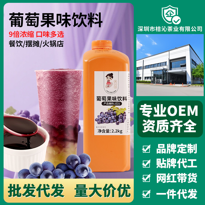 2.2kg葡萄浓缩果汁金桔柠檬汁浓缩原浆商用饮料浓浆奶茶店专用