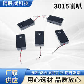 3015喇叭腔体BOX侧出音超薄音腔扬声器AI小智玩具机器人智能语音