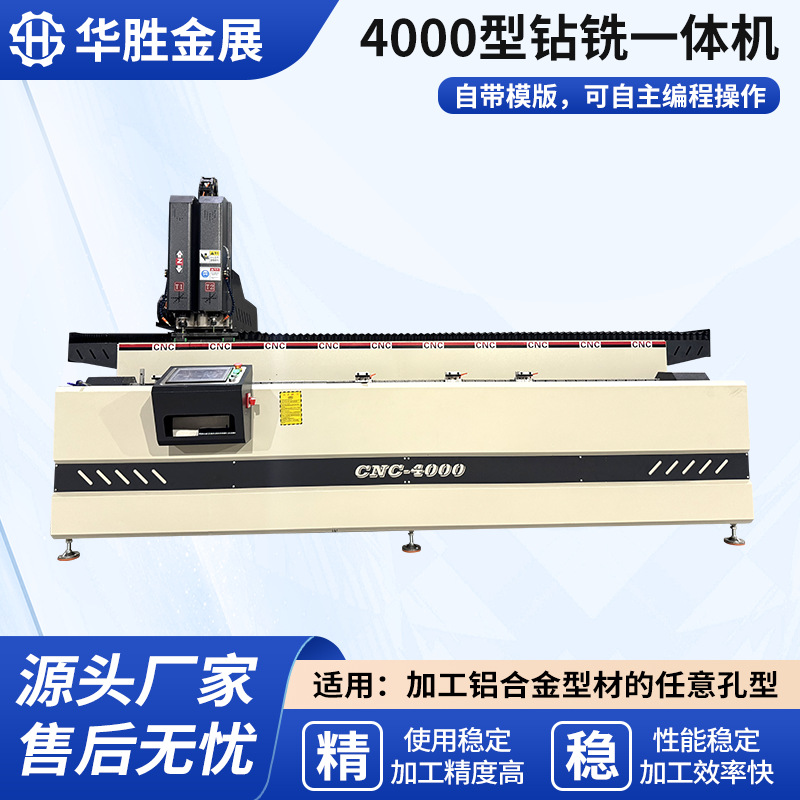 CNC4000钻铣一体机 门窗幕墙孔槽加工 数控卧式型材钻铣床高精密