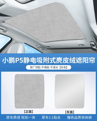 Sun Protection Sunshade, Sun shade - ordinary-pvc-original-car-gray-xpeng-p5-silicone-suede-electrostatic-adsorption-type-gray