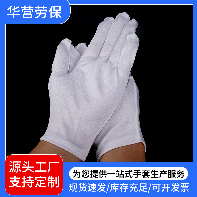 尼龙纯棉白手套礼仪工作文玩盘珠外贸棉手套吸汗透气劳保作业手套