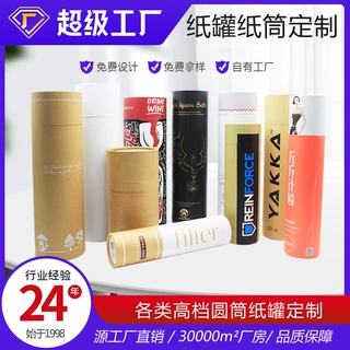 纸罐包装定做纸筒盒印刷牛皮纸海报筒产品盒子厂家跨境专供定制