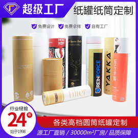纸罐包装定做纸筒盒印刷牛皮纸海报筒产品盒子厂家跨境专供定制