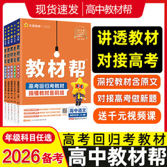26备考高中教材帮高一高二上册选择性必修一二高中教辅同步讲解