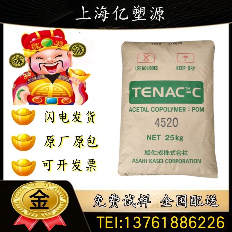 POM日本旭化成 7520 耐高温 耐磨 高抗冲 高流动  电子电器部件