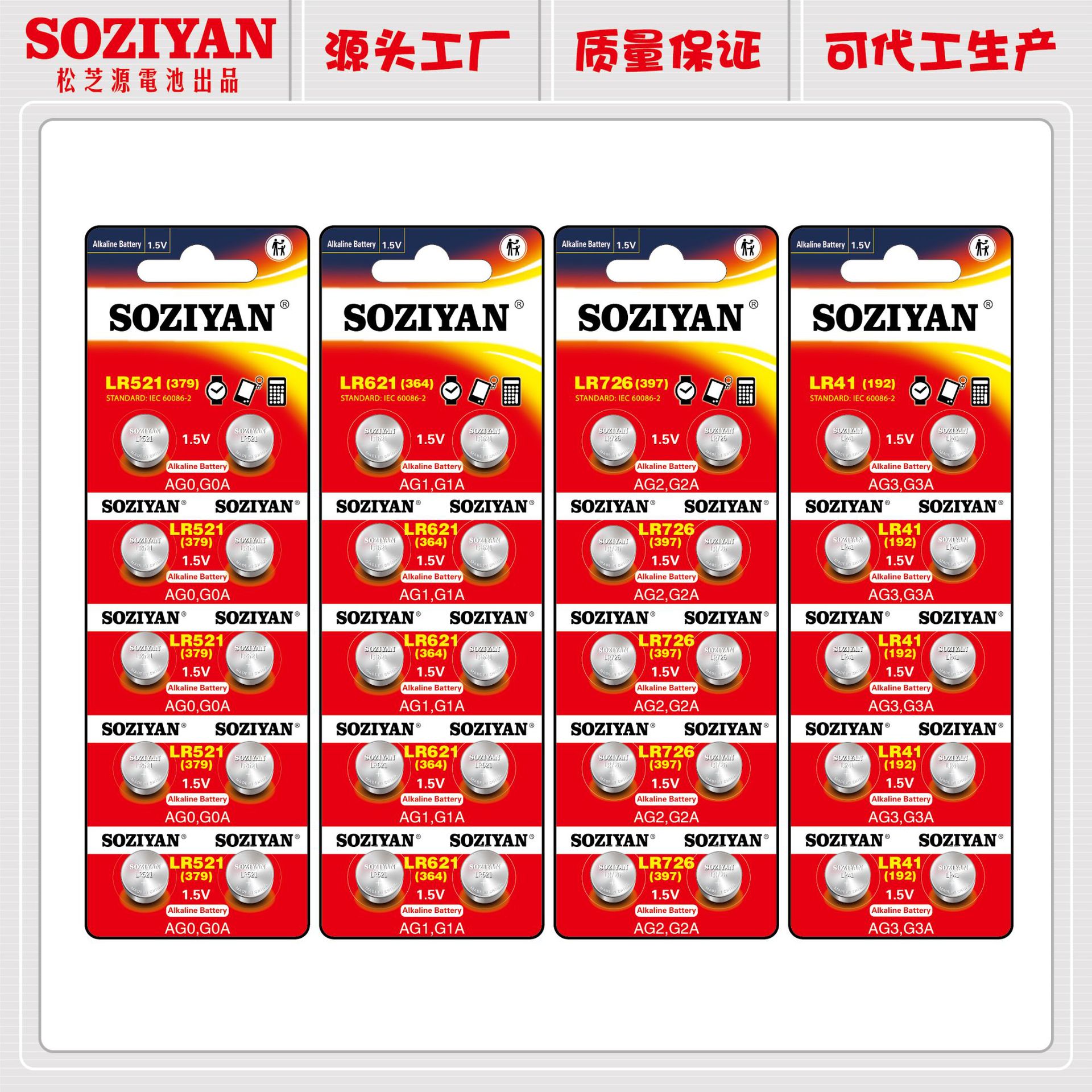 Soziyan/Pine Shiba source/LR44/AG13/LR1130/AG10/LR626/AG3/LR41 button cell 2