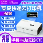 打印猿DLK200G一4G快递云打印机手机蓝牙通用热敏便携式
