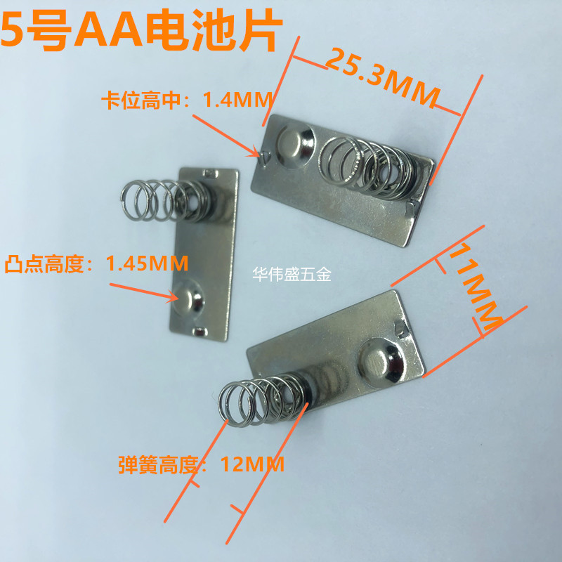 5号电池片   五金电池片   电池正负弹片    五金冲压件耐用