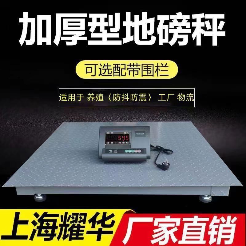 地磅秤加厚0-3吨地磅防抖防控无线工厂物流5吨称猪牛家用磅秤源头