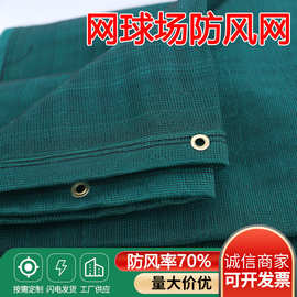球场挡风网墨绿色体育场防风抑尘网PE室外球场围网双层包边防风网
