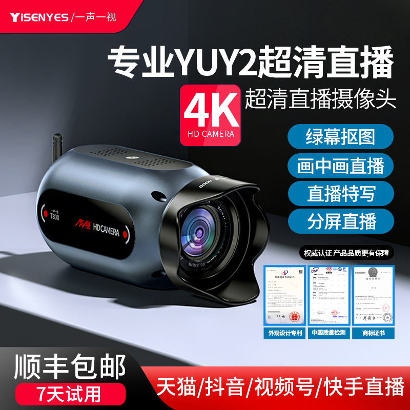 一声一视高清4k直播摄像头电脑专用绿幕摄像机相机全套设备摄影头|undefined