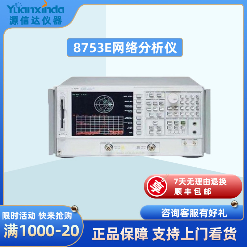 Agilent安捷伦 8753E/8753ES网络分析仪30kHz~3GHz 租售回收8753E