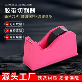 封装打包胶带;办公用品胶带;胶带座