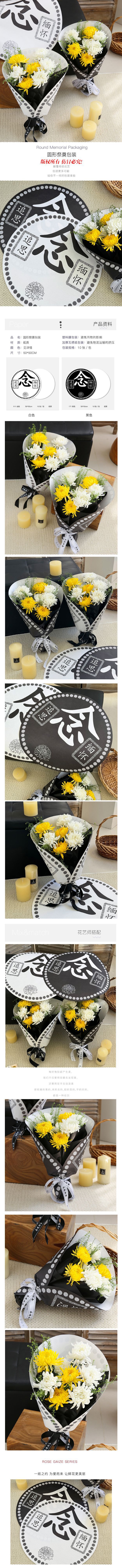 圆形祭奠包装详情页排版.jpg