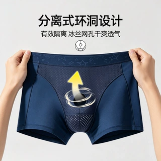 枪弹式分离男款内裤男底裤衩透气运动四角裤冰丝囊袋男士平角裤头