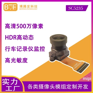 车载摄像头思特威SC5235500万1080P30帧MIPI夜视广角模组高清