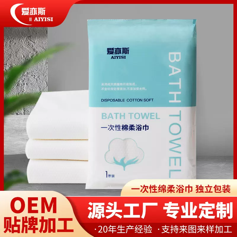 一次性浴巾独立包装酒店民宿旅行浴巾足浴宾馆美容院加厚加大毛巾