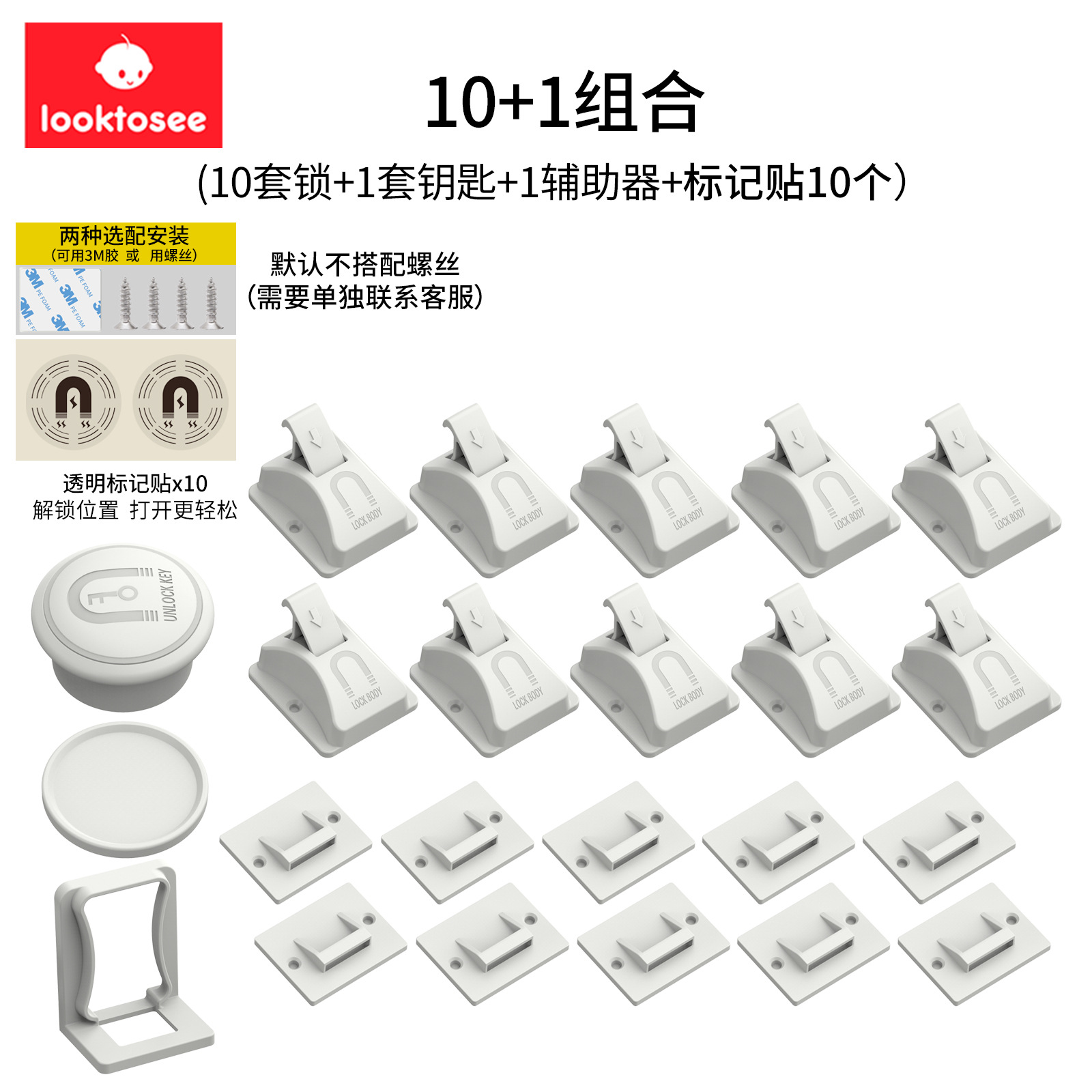 설치 보조 장치가있는 10 + 1 (자물쇠 10 세트 + 키 1 세트)