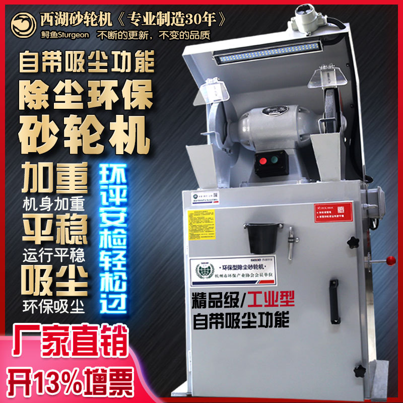 除尘式环保砂轮机西湖砂轮机厂吸尘抛光磨刀机内设吸尘装置MC3025