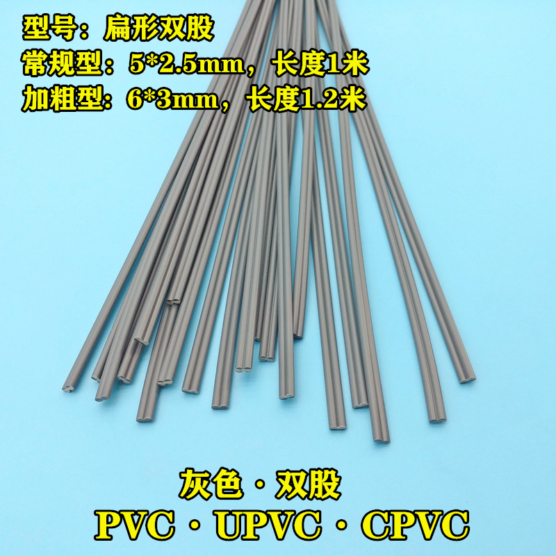 Plastic welding rod PVC polyvinyl chloride UPVC welding rod CPVC gray and white acid and alkali resistant hard plastic plate welding wire