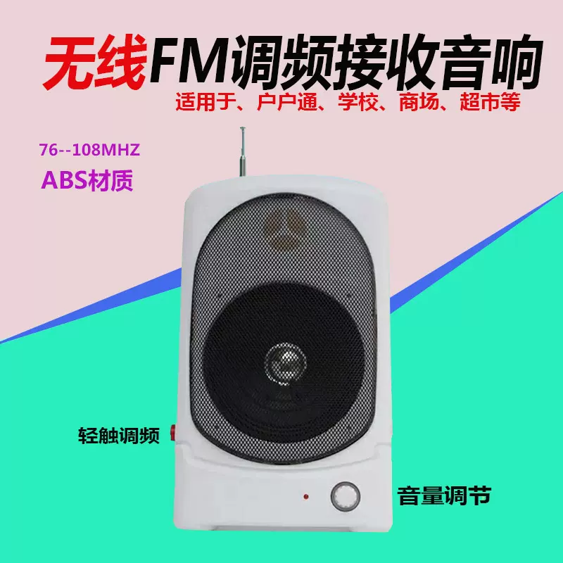 户户响农村校园社区景区应急广电RDS无线调频广播小音箱小喇叭