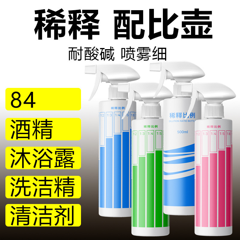 Household cleaning special tools Amway spray bottle pistol type proportioning dilution bottle 84 alcohol disinfectant proportioning pot