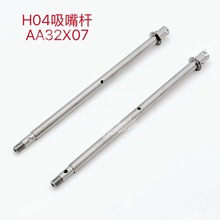 FUJI NXT吸嘴杆 H04 AA32X07  H04S 2AGKHE000204 H08 AA1EX07