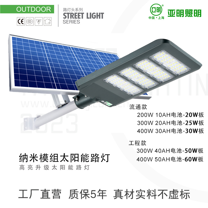 亚明太阳能户外灯路灯一体化新农村路灯户外高亮防水道路灯300W