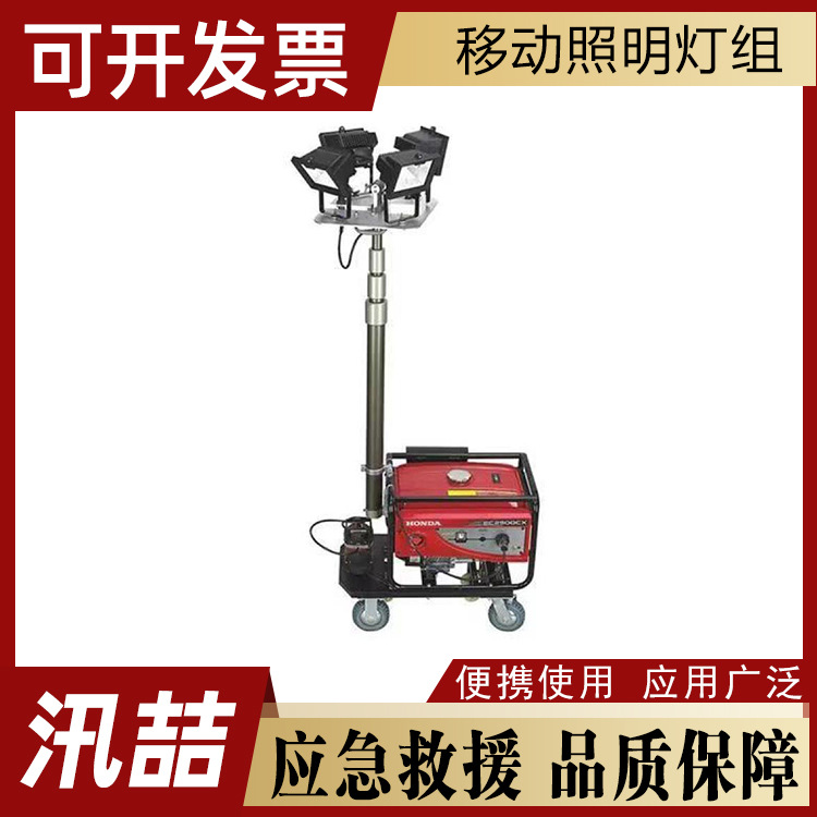 消防应急抢险场地照明灯远程遥控探照灯移动式升降照明灯组