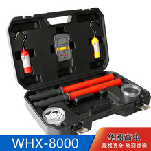 WHX-8000数显大屏无线高压核相仪