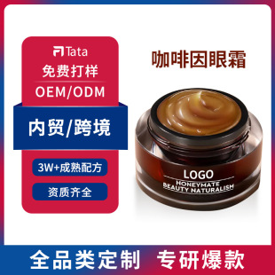 Customized Caffeine Eye Cream Small Coffee Jar Lightens Fine Lines, Brightens Eyes, Firms and Moisturizes, Stays up All Night Eye Cream Processing Oem