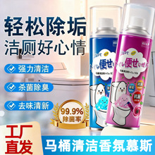 马桶泡沫清洁剂厕所卫生间慕斯泡沫防溅水去异味除臭除垢洁厕灵
