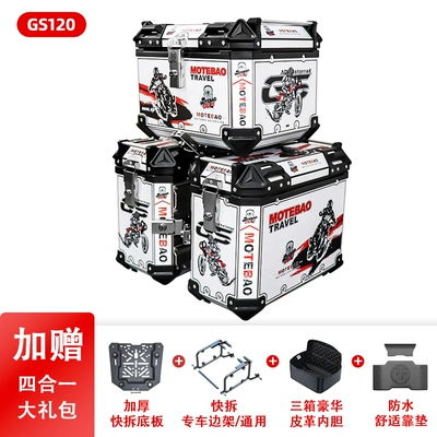 Motorcycle trunk Alloy Three-Box Set, Suitable - x6-120-three-boxesliningbackrestside-frame