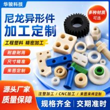 塑料制品加工定制尼龙ABS注塑加工件 工程机械塑料齿轮滑块异形件
