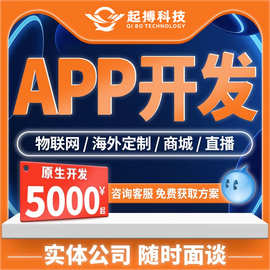 原生app开发商城直播安卓软件物联网系统小程序开发手机app制作