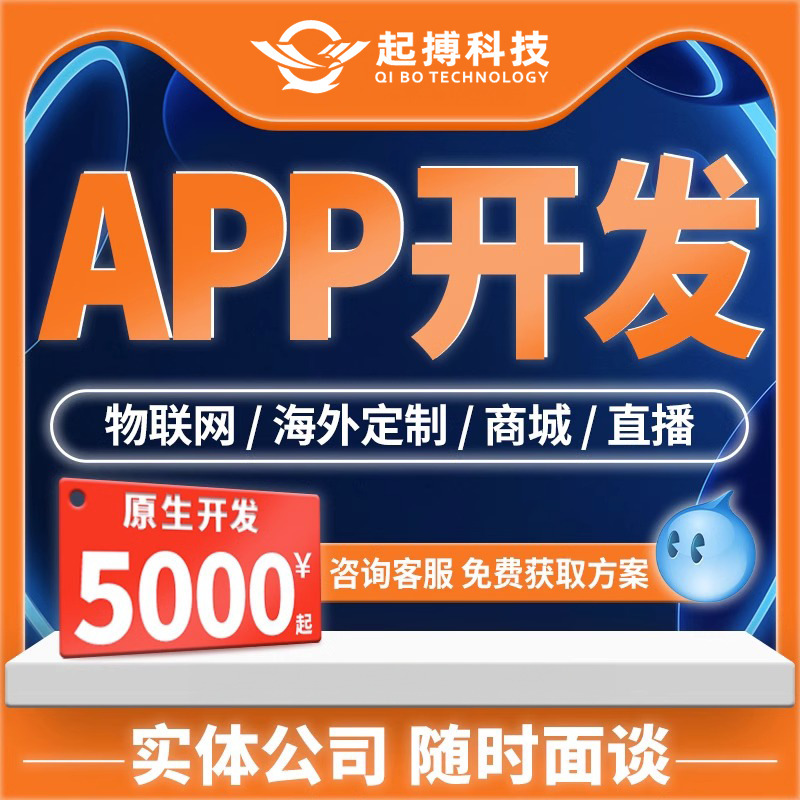 Native App Developer City Live Android Software Internet of Things System Applet Development Mobile App Production