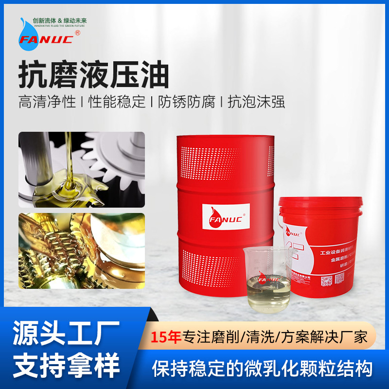 现货高压抗磨液压油机械设备润滑液工业航运机械设备抗磨液压油
