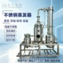 真空制药浓缩降膜蒸发器