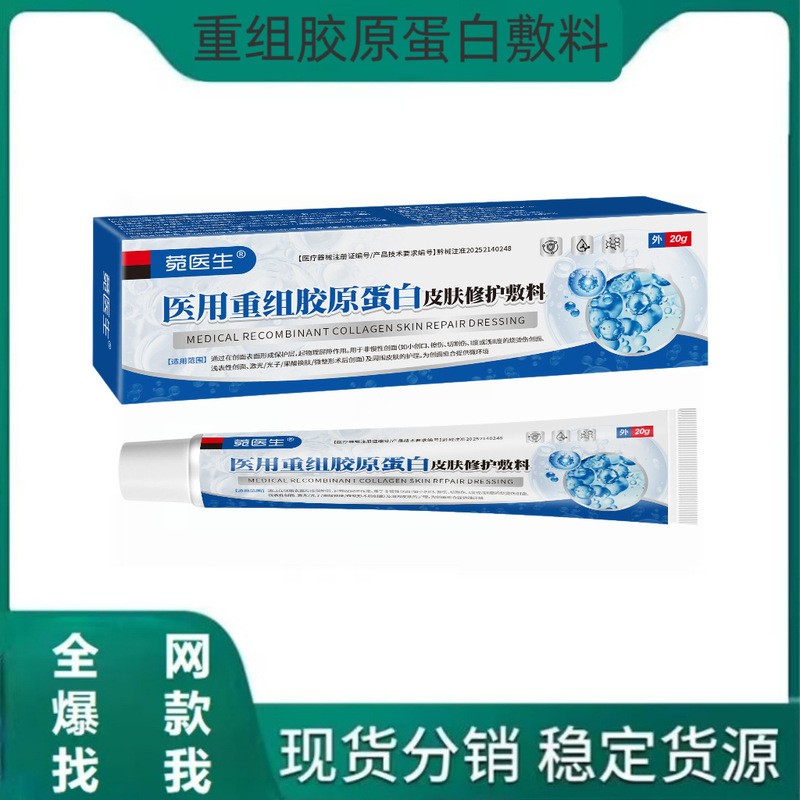 Doctor Wan's medical recombinant collagen skin repair dressing, Class II device, popular on Douyin, in stock for immediate delivery Doctor Wan's medical recombinant collagen skin repair dressing, Class II device, popular on Douyin, in stock for immediate delivery