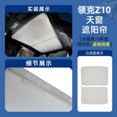 and Heat Insulation Canopy, Suede — Sun shade - lynk-co-z-10m-color-ice-crystal-sunroof-sunshade