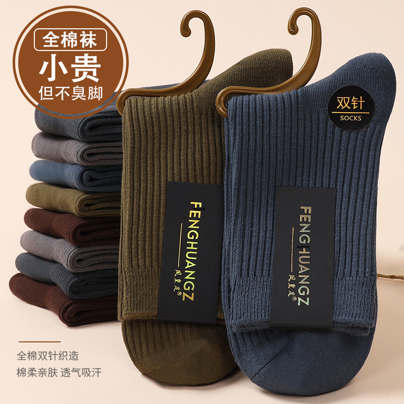 純棉全棉抗起球棉襪男商務春秋款中筒襪子吸汗防臭不臭腳四季長襪