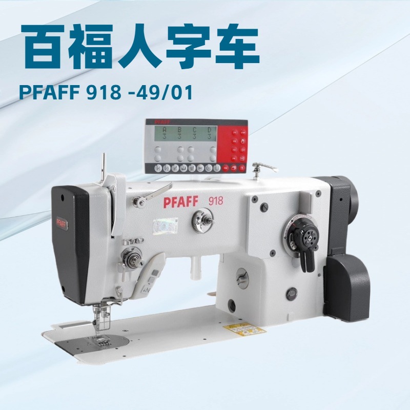 百福人字车｜大钩锯齿缝纫机｜鞋子和靴子的后跟缝｜之字形